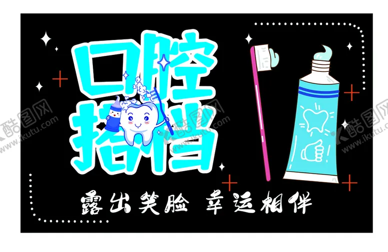 编号：64823509231856330638【酷图网】源文件下载-超市口腔搭档（牙刷牙膏）小黑板