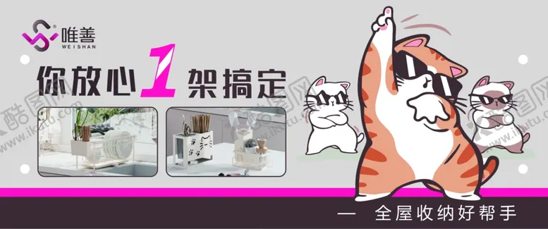 编号：14678802021850229469【酷图网】源文件下载-收纳好帮手