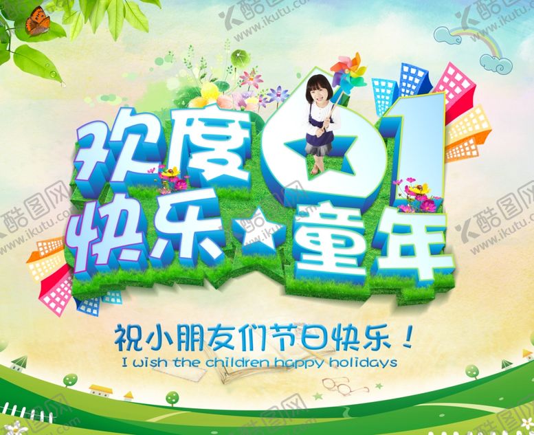 编号：58335907020401229929【酷图网】源文件下载-六一儿童节