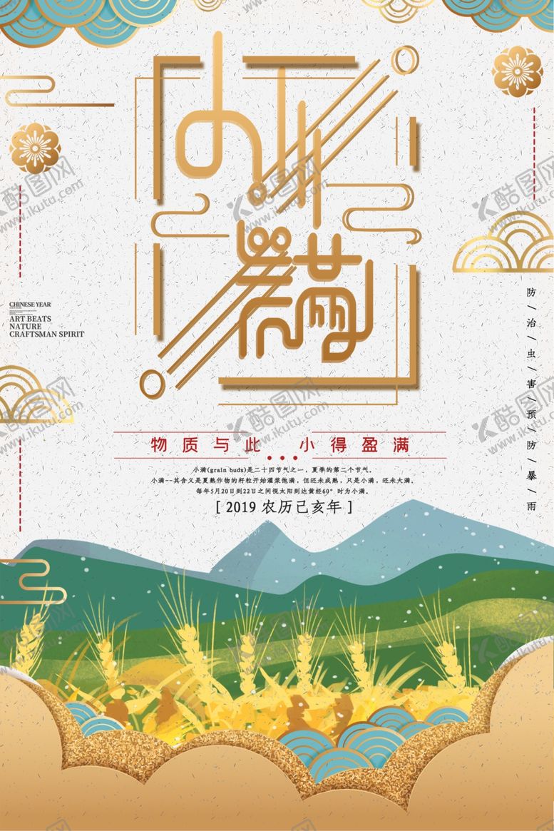 编号：14406607141744505327【酷图网】源文件下载-小满