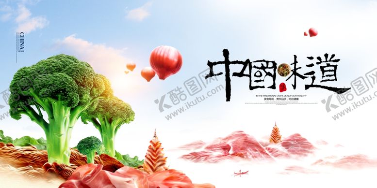 编号：81713703260046525897【酷图网】源文件下载-中国味道美食活动宣传海报素材
