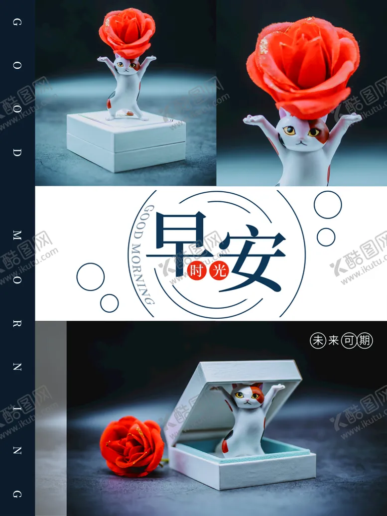 编号：20169809261015175630【酷图网】源文件下载-早安