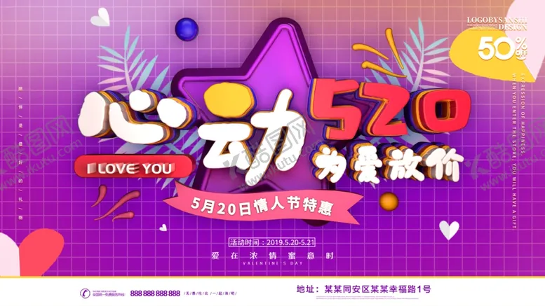 编号：34286006291051015733【酷图网】源文件下载-心动520