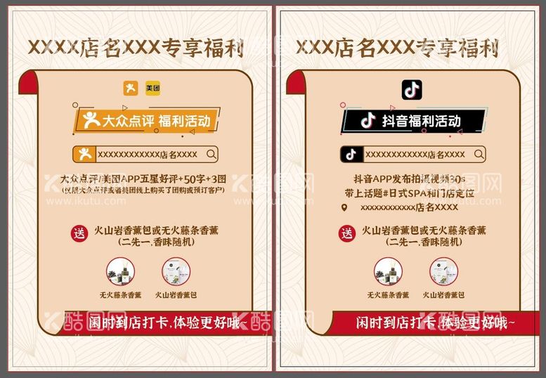 编号：59741009171109305728【酷图网】源文件下载-大众点评、抖音专享活动