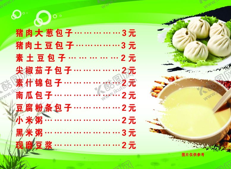 编号：61095905052314036061【酷图网】源文件下载-早点