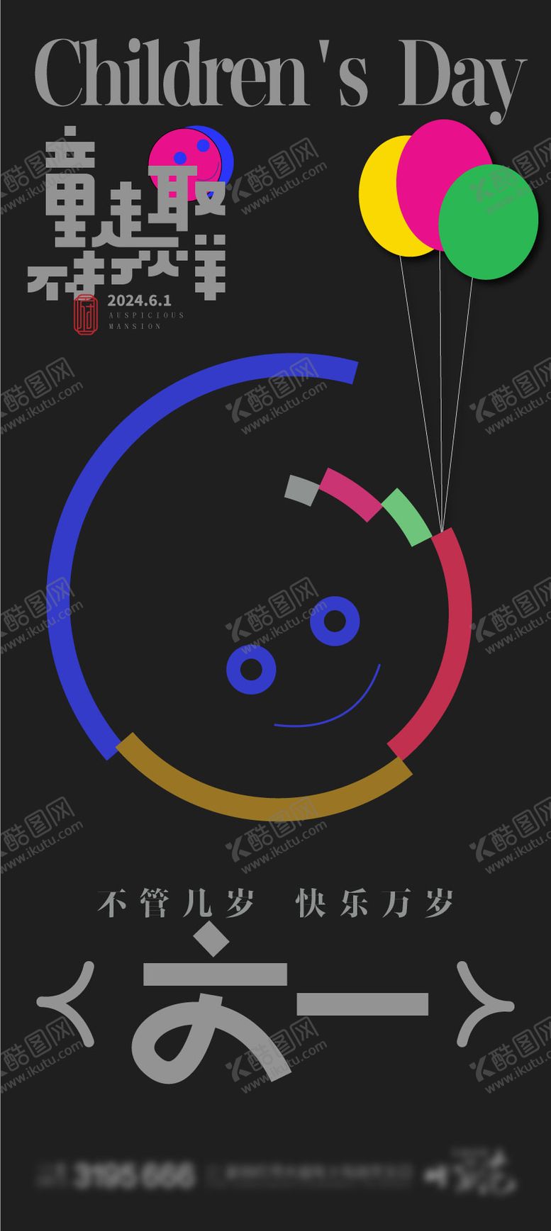 编号：64771112010256222912【酷图网】源文件下载-61儿童节海报
