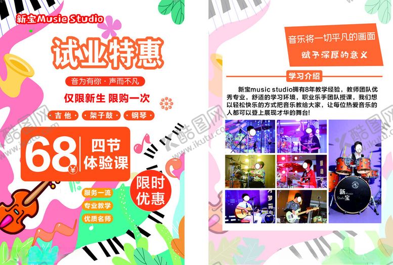 编号：74356104042353486364【酷图网】源文件下载-音乐传单