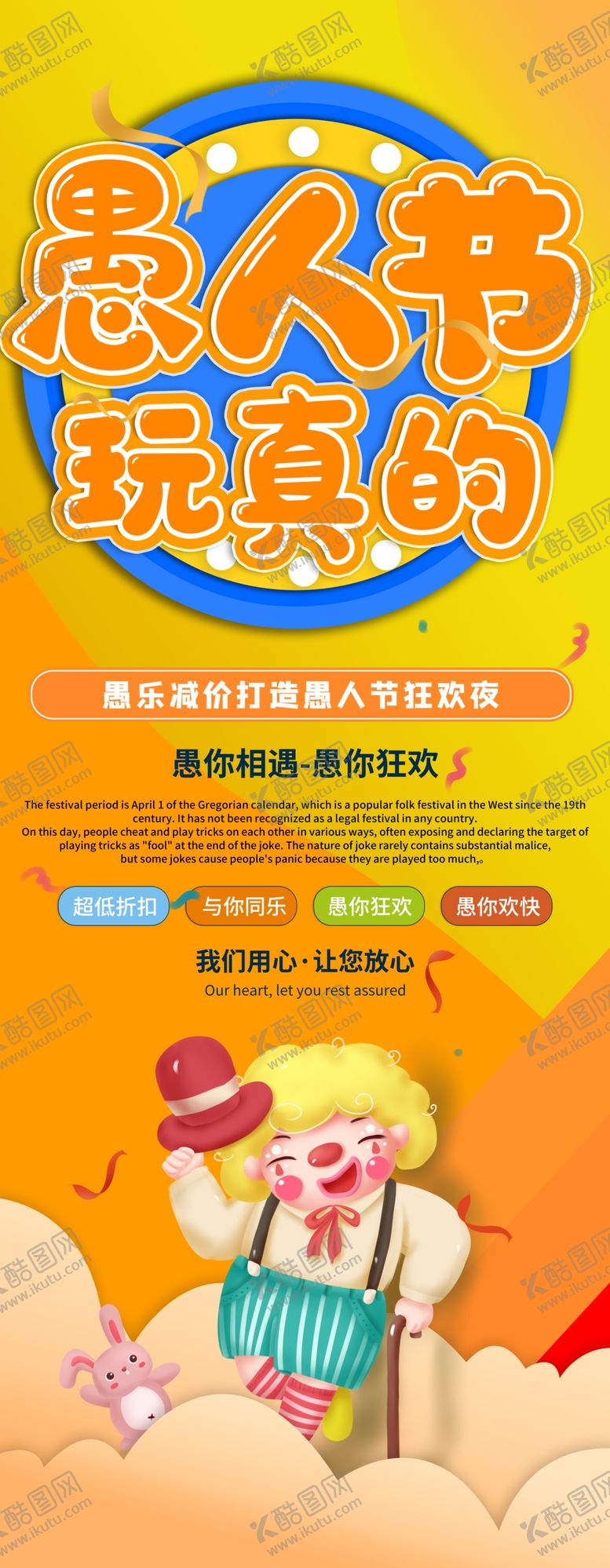 编号：72358807140012446576【酷图网】源文件下载-愚人节