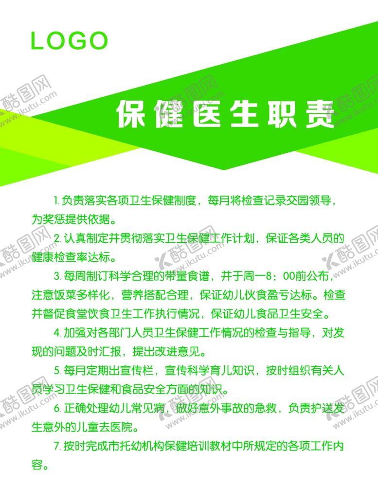 编号：54399906270034294922【酷图网】源文件下载-保健医生职责