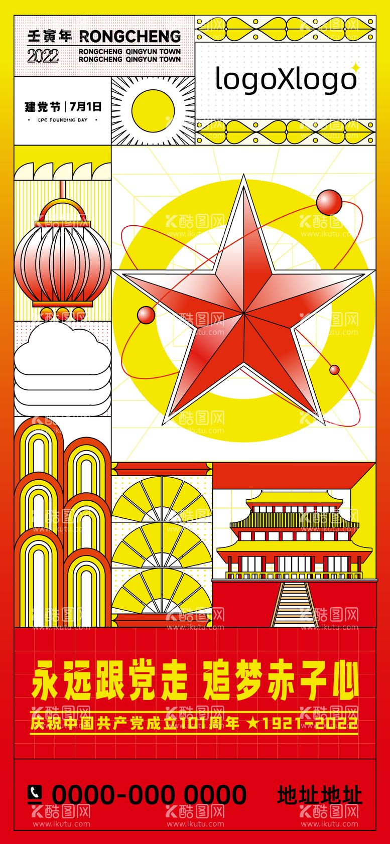 编号：31168612010919282473【酷图网】源文件下载-地产建党节矢量插画海报