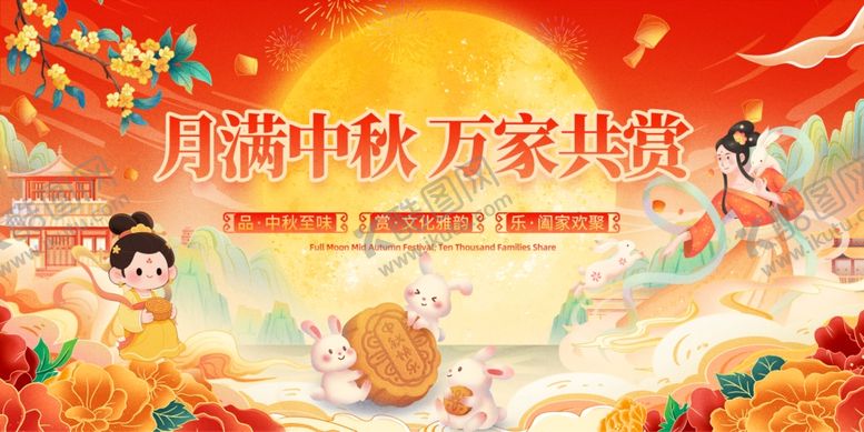 编号：75977710170334309246【酷图网】源文件下载-中秋节