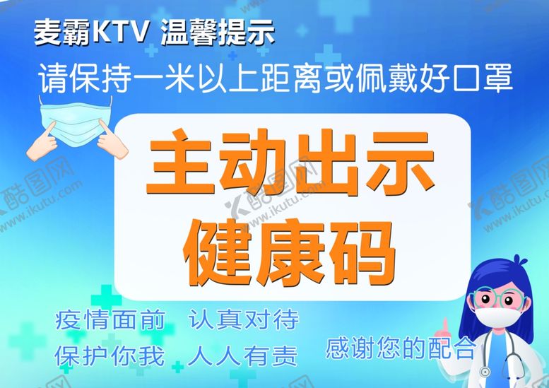 编号：97348612091552466204【酷图网】源文件下载-健康码