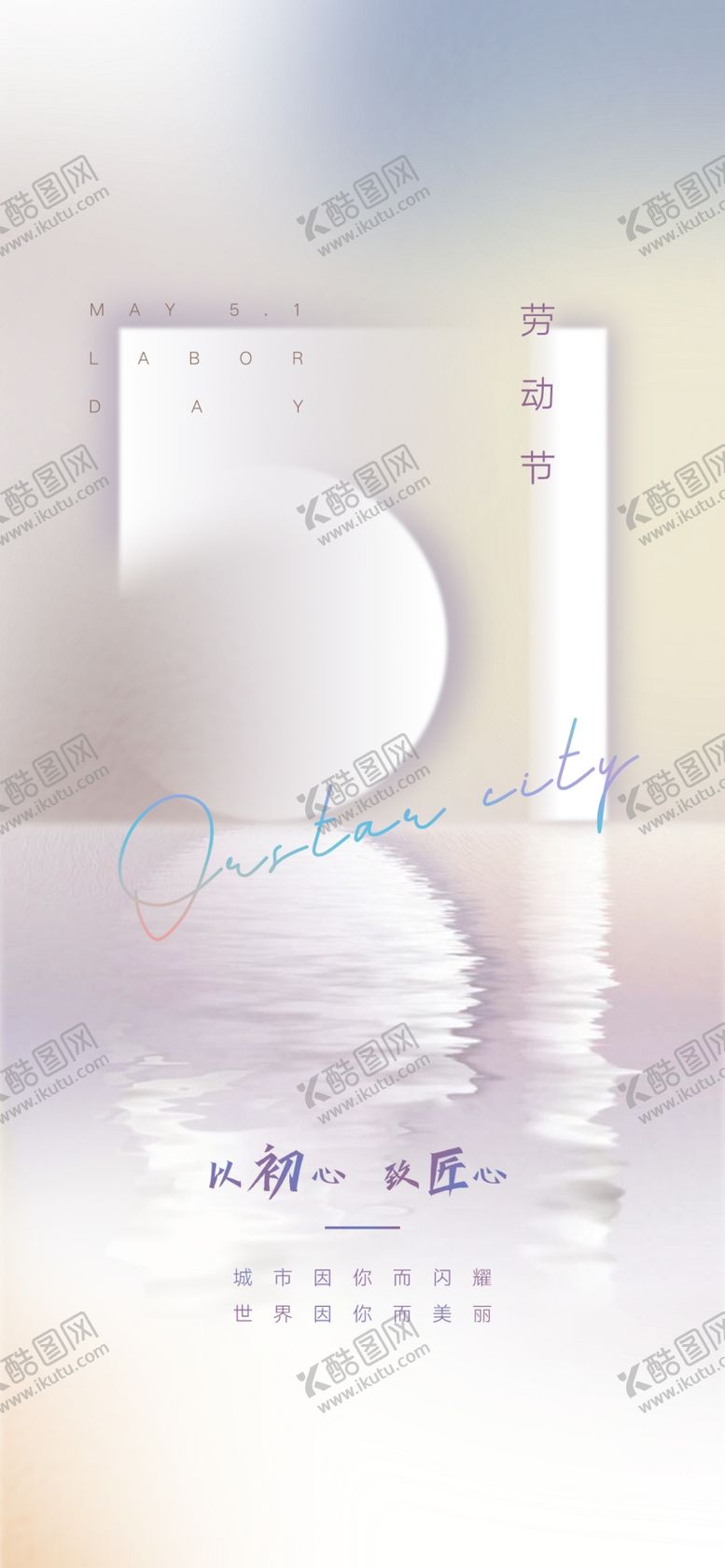 编号：86029704291307261260【酷图网】源文件下载-劳动节