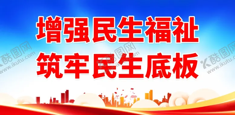 编号：64176902271619237125【酷图网】源文件下载-民生工程宣传