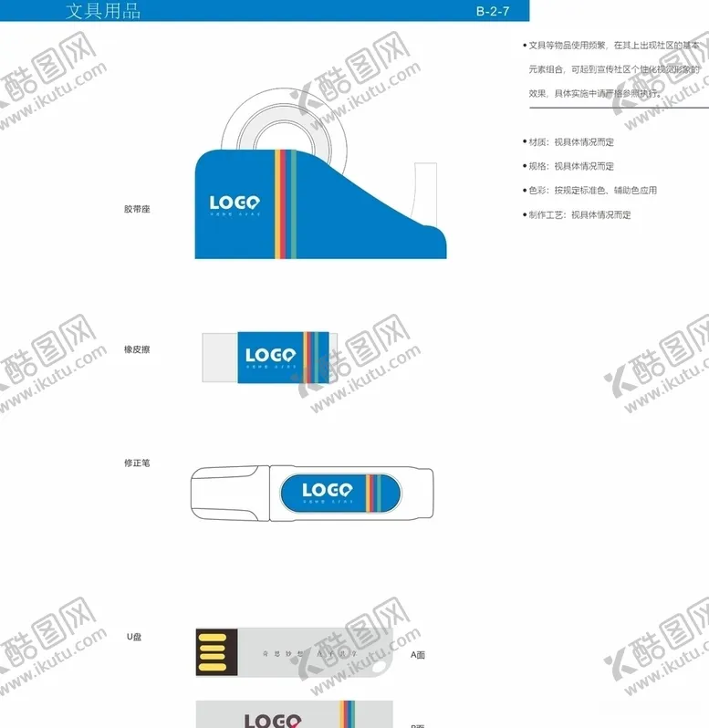编号：46600707010323211172【酷图网】源文件下载-办公文具