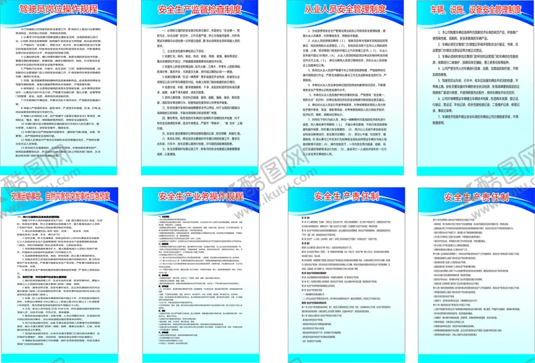 编号：11231101271126295412【酷图网】源文件下载-岗位操作规程