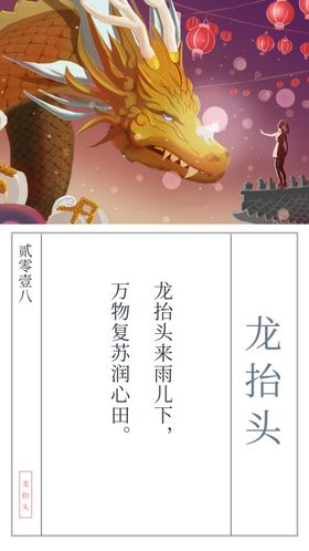 龙抬头海报手绘地产广告