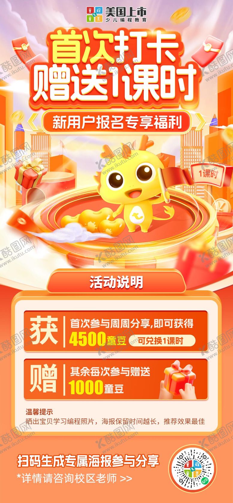 编号：92579904301050227535【酷图网】源文件下载-五一赠课福利扁平风海报