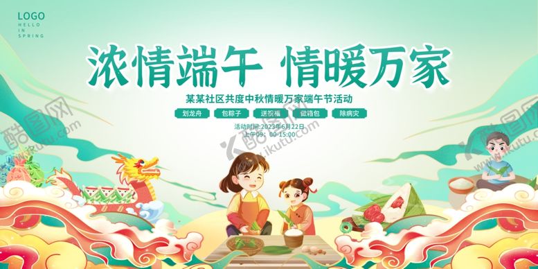 编号：44121306280505306095【酷图网】源文件下载-端午节