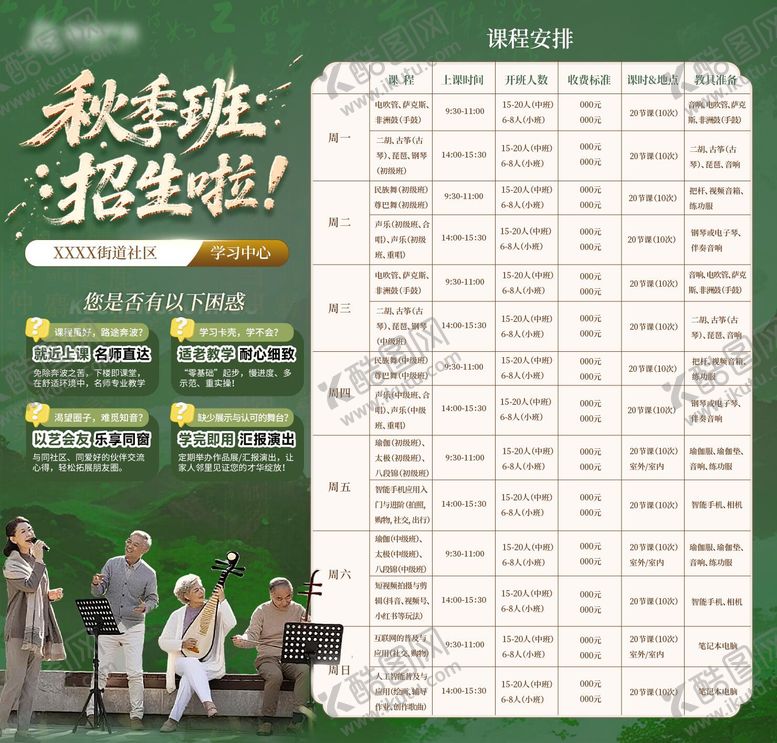 编号：65489412251350109321【酷图网】源文件下载-老年大学教育课程表