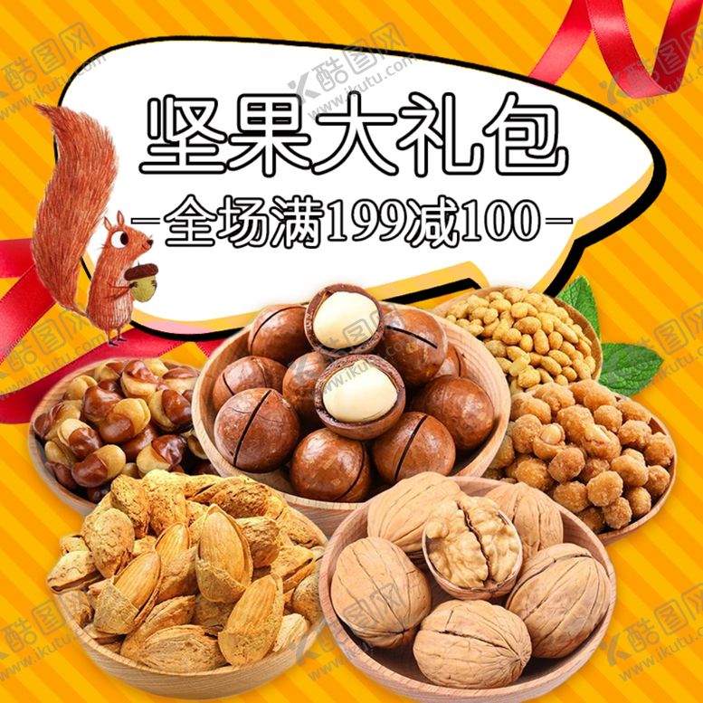 编号：40645309241314327752【酷图网】源文件下载-坚果