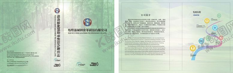 编号：40741104070029435575【酷图网】源文件下载-绿色清新风宣传册设计展示