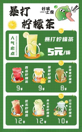 暴打柠檬价格表