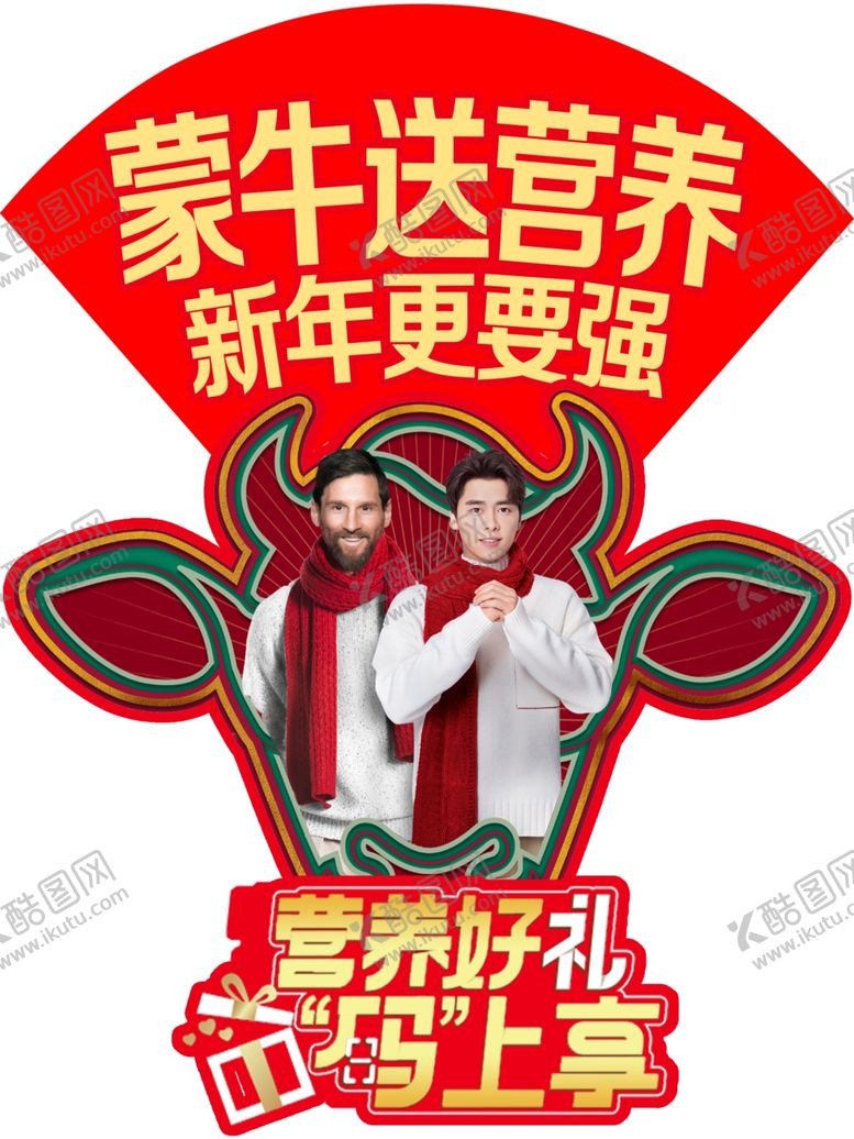 编号：20433410072122338929【酷图网】源文件下载-蒙牛插卡