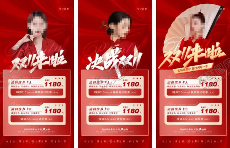 编号：29640401170045173520【酷图网】源文件下载-双十一海报