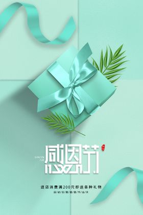 创意渐变简约质感感恩节节日海报