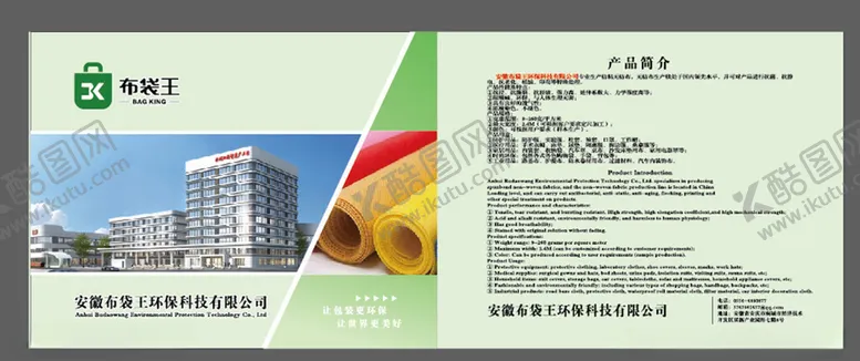 编号：22264502250838576698【酷图网】源文件下载-画册封面产品介绍