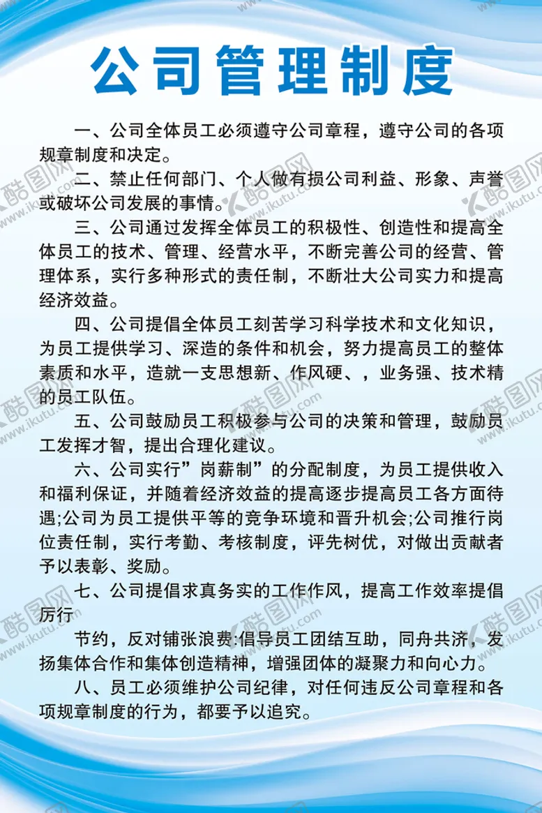 编号：34881110220251167339【酷图网】源文件下载-制度