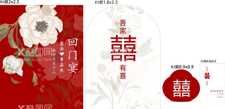 编号：68928712161509268150【酷图网】源文件下载-喜宴婚庆回门宴