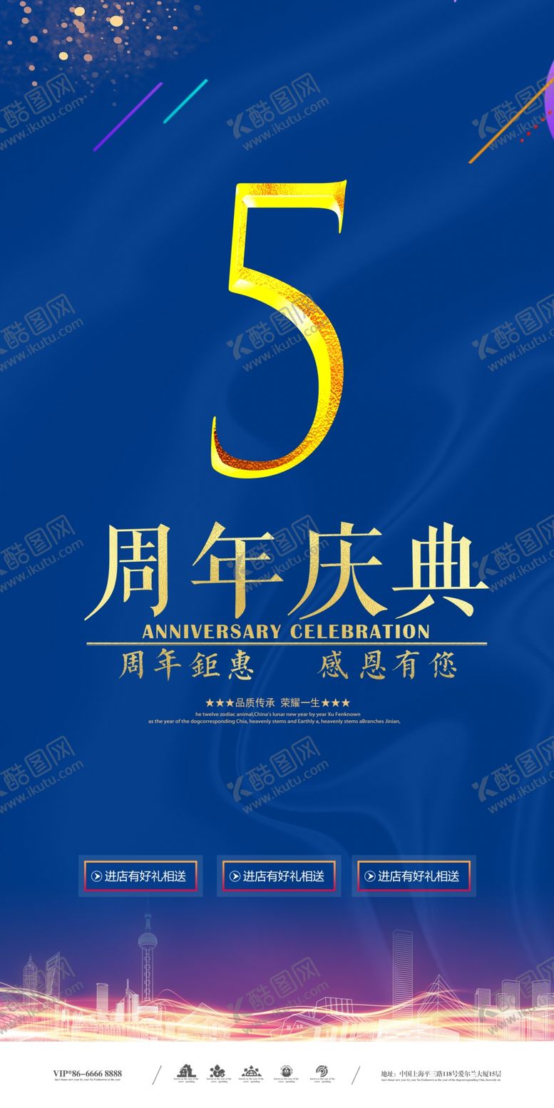 编号：87718309292245027772【酷图网】源文件下载-5周年