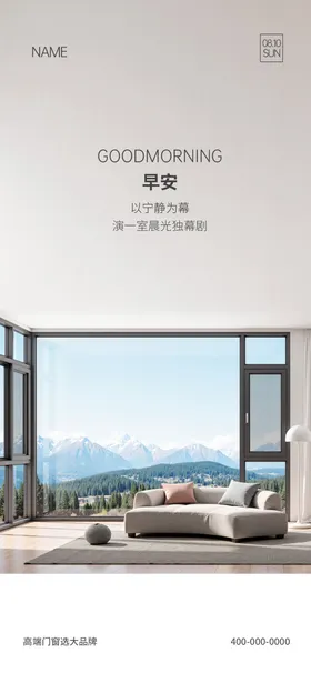 门窗早安海报