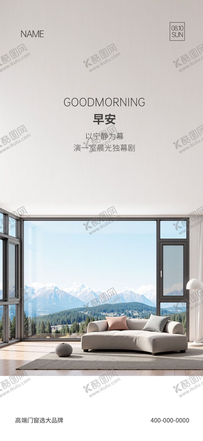 编号：16714811051314342801【酷图网】源文件下载-门窗早安海报