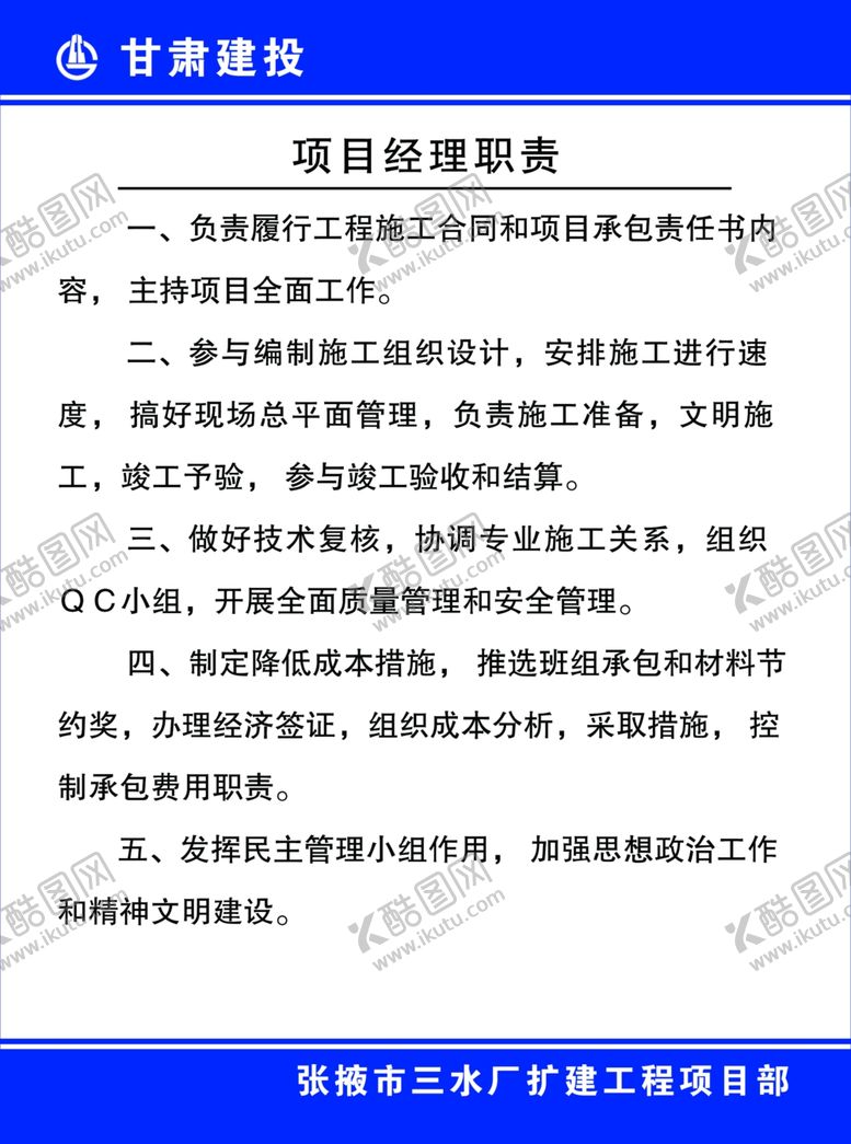 编号：89984109272144218211【酷图网】源文件下载-项目经理职责