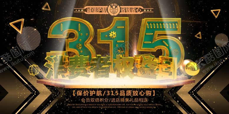 编号：67455807130447342417【酷图网】源文件下载-诚信315