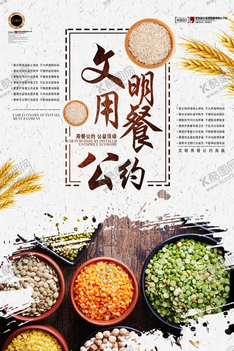 编号：47852605061710226716【酷图网】源文件下载-珍惜粮食