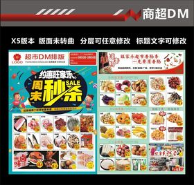 超市星期海报