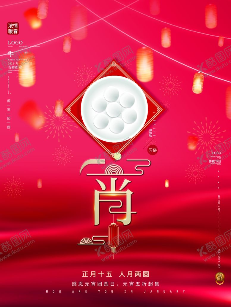 编号：36807505081817423720【酷图网】源文件下载-春节海报