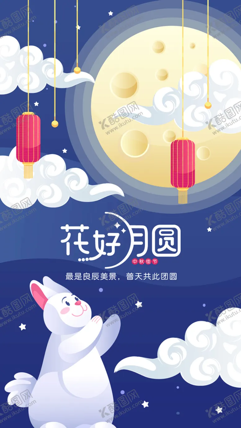 编号：79693412061149292187【酷图网】源文件下载-中秋海报