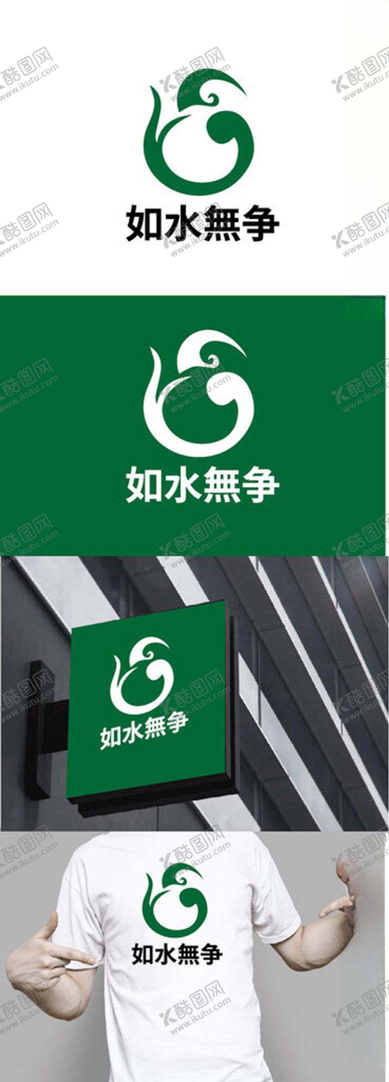 编号：57975301240651545137【酷图网】源文件下载-水业标识设计