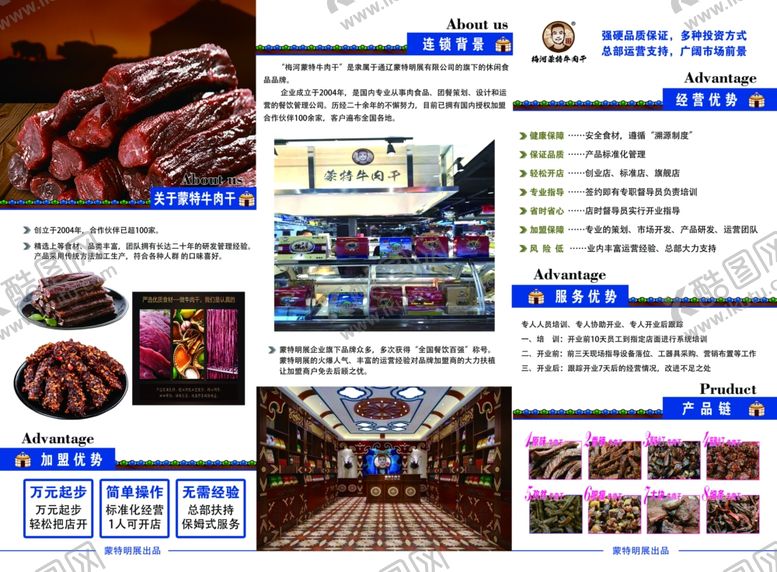 编号：80199910250556045190【酷图网】源文件下载-牛肉干牛肉干折页特色牛