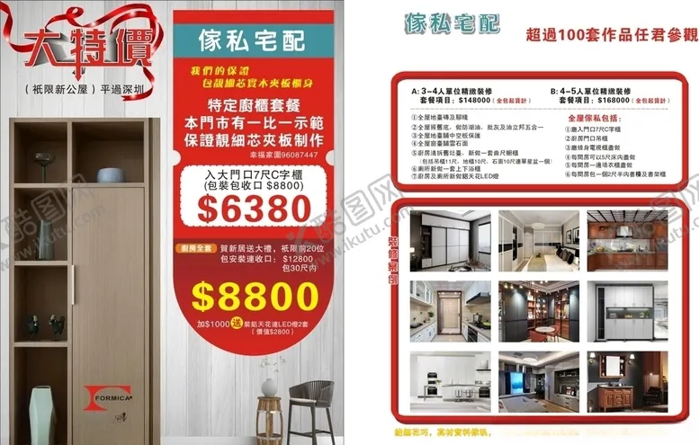编号：77655005120801081505【酷图网】源文件下载-大特价
