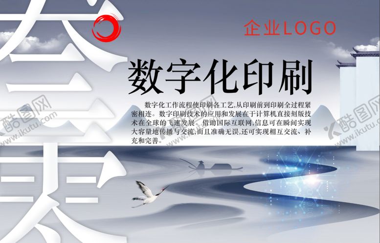 编号：02186509240548544709【酷图网】源文件下载-数字化印刷