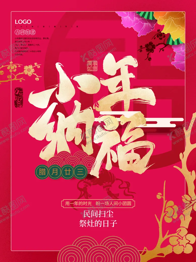 编号：17532609302140574610【酷图网】源文件下载-小年