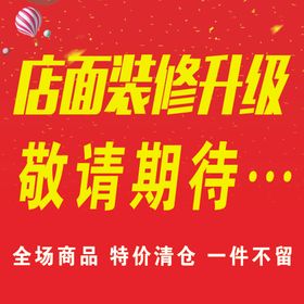 店面装修