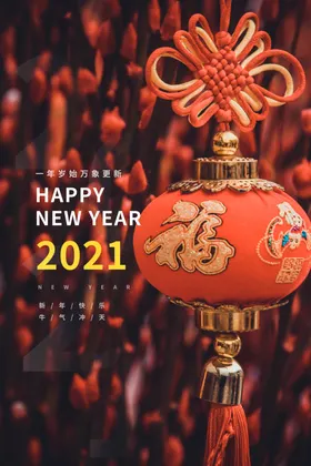 新年海报牛吉祥2021牛牛会