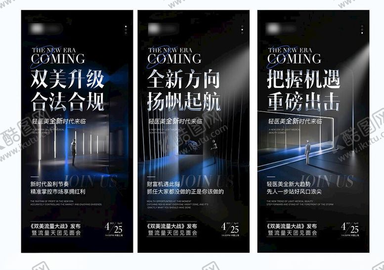 编号：56324902160829235384【酷图网】源文件下载-流量招商海报
